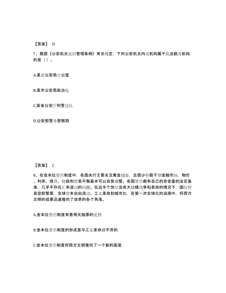 备考2025山西省朔州市山阴县公安警务辅助人员招聘通关考试题库带答案解析_第4页