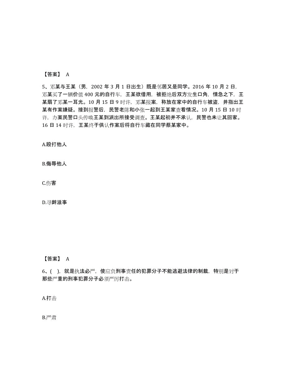 备考2025山东省烟台市牟平区公安警务辅助人员招聘综合练习试卷B卷附答案_第3页