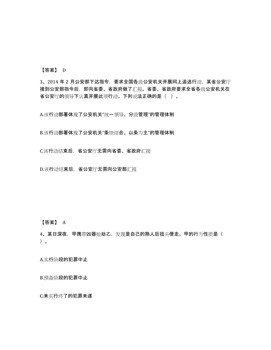 备考2025山西省大同市城区公安警务辅助人员招聘通关考试题库带答案解析_第2页