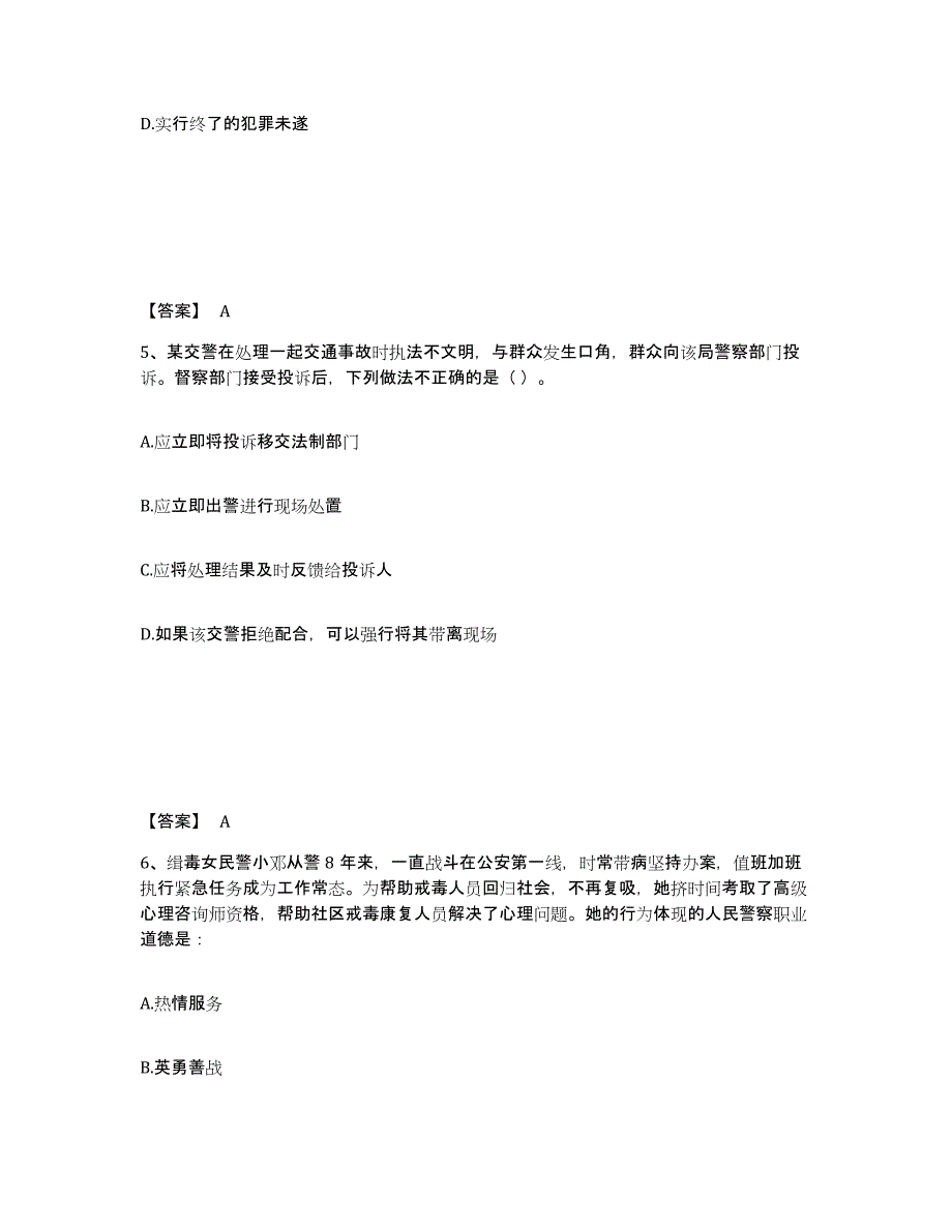 备考2025山西省大同市城区公安警务辅助人员招聘通关考试题库带答案解析_第3页