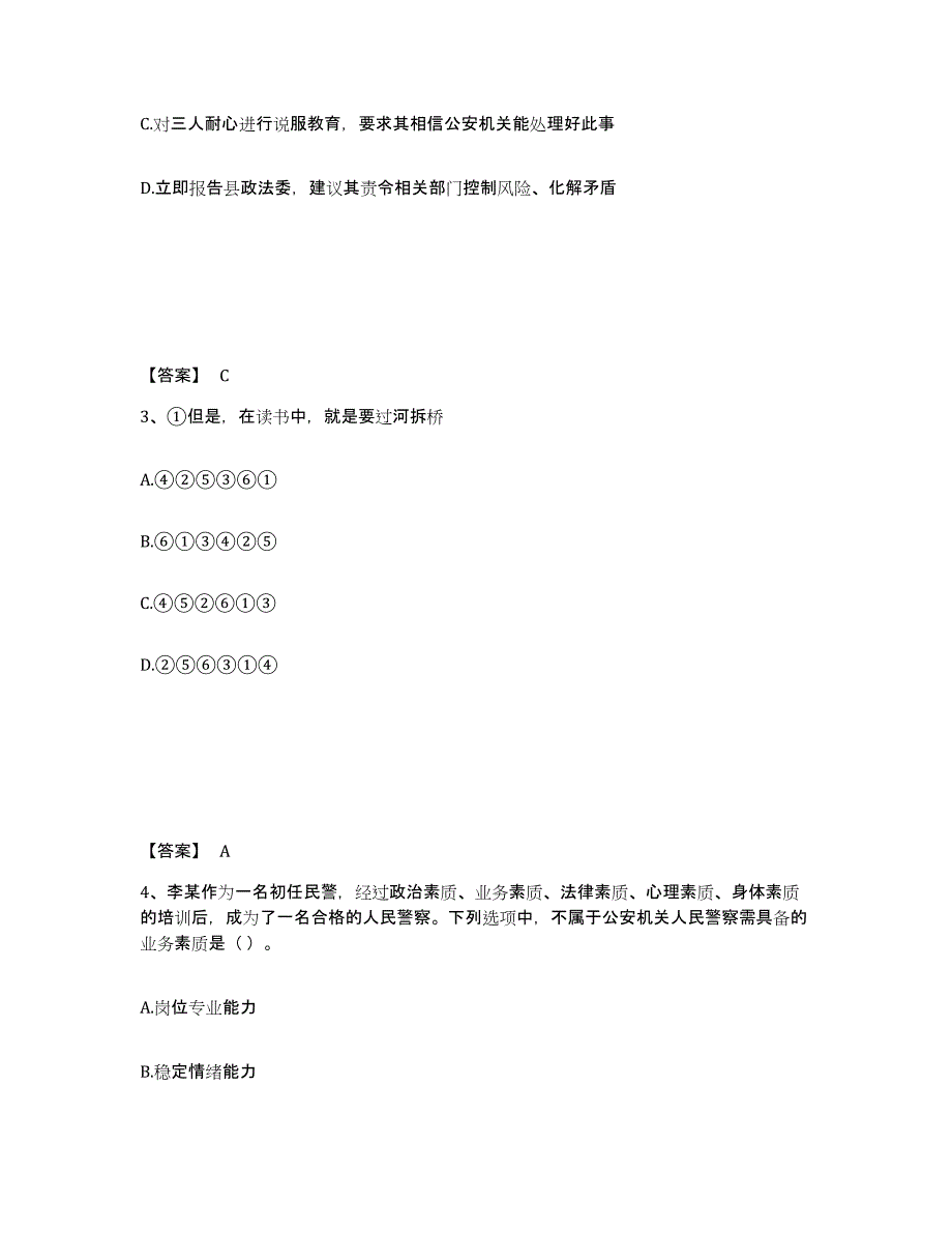 备考2025内蒙古自治区赤峰市喀喇沁旗公安警务辅助人员招聘押题练习试题A卷含答案_第2页