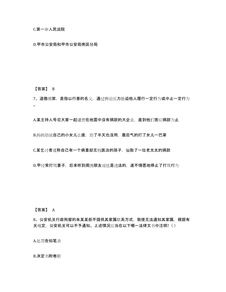 备考2025内蒙古自治区鄂尔多斯市伊金霍洛旗公安警务辅助人员招聘题库练习试卷A卷附答案_第4页