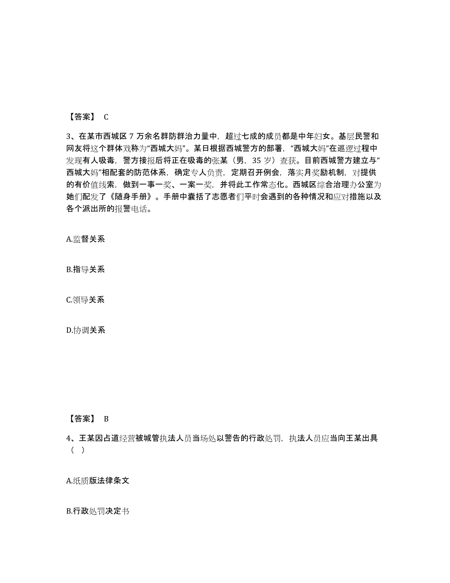 备考2025山东省潍坊市潍城区公安警务辅助人员招聘押题练习试题A卷含答案_第2页