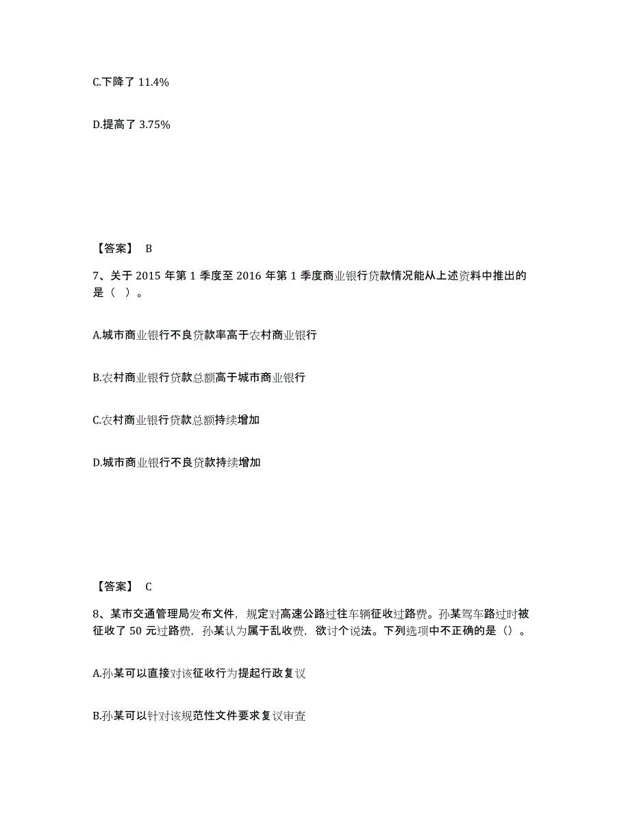 备考2025山东省潍坊市潍城区公安警务辅助人员招聘押题练习试题A卷含答案_第4页