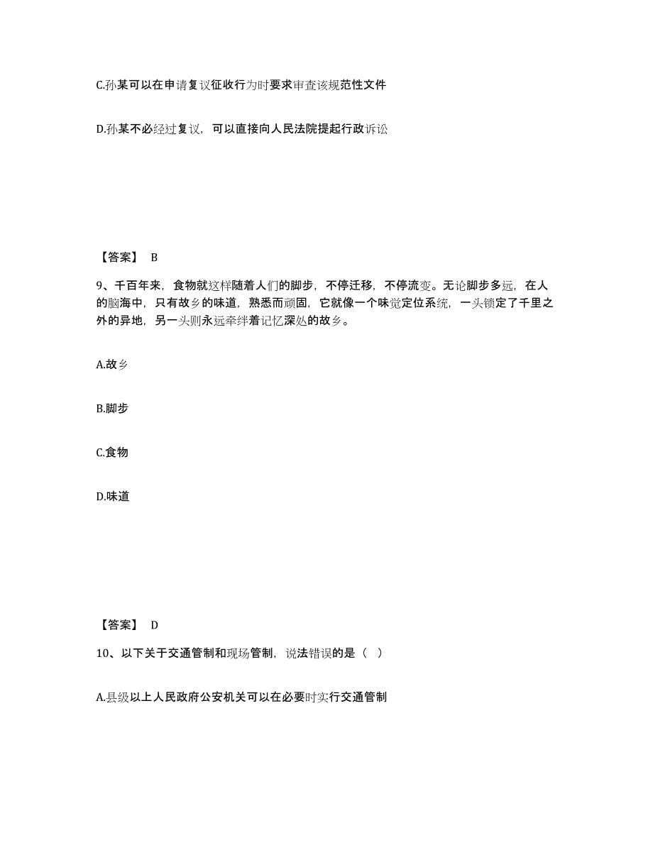 备考2025山东省潍坊市潍城区公安警务辅助人员招聘押题练习试题A卷含答案_第5页