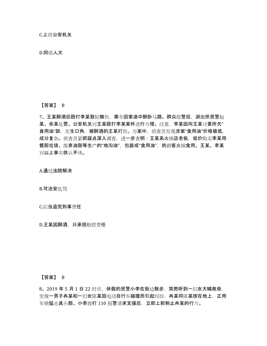 备考2025贵州省黔东南苗族侗族自治州雷山县公安警务辅助人员招聘模拟考核试卷含答案_第4页