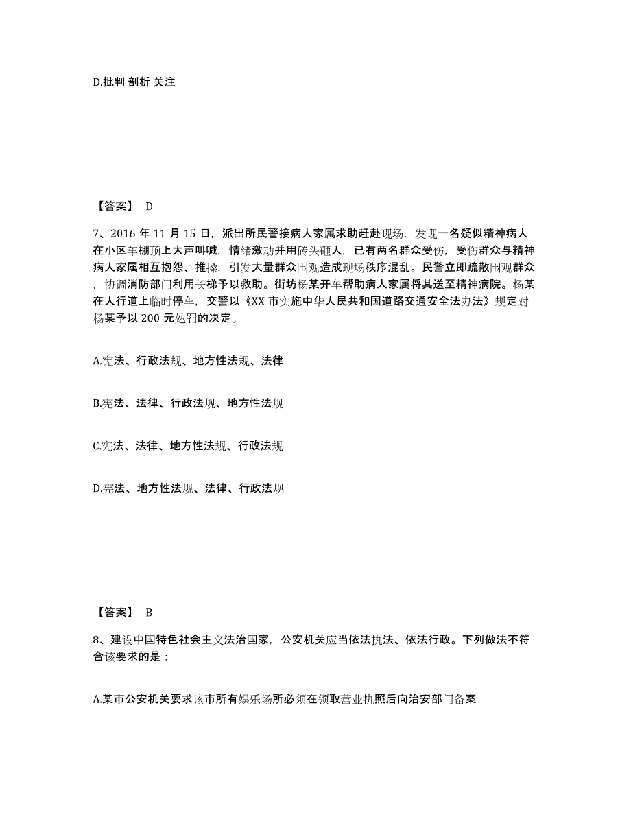 备考2025安徽省滁州市全椒县公安警务辅助人员招聘考前自测题及答案_第4页