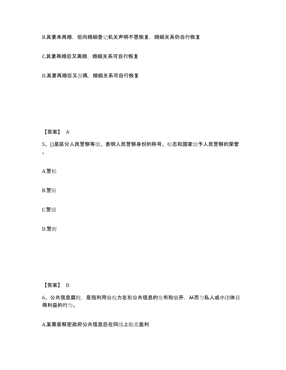 备考2025贵州省黔南布依族苗族自治州都匀市公安警务辅助人员招聘提升训练试卷B卷附答案_第3页