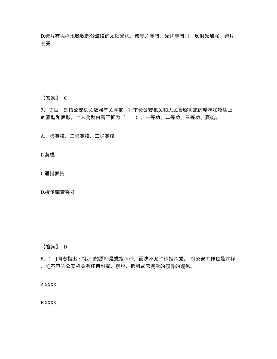 备考2025广东省佛山市南海区公安警务辅助人员招聘题库检测试卷B卷附答案_第4页