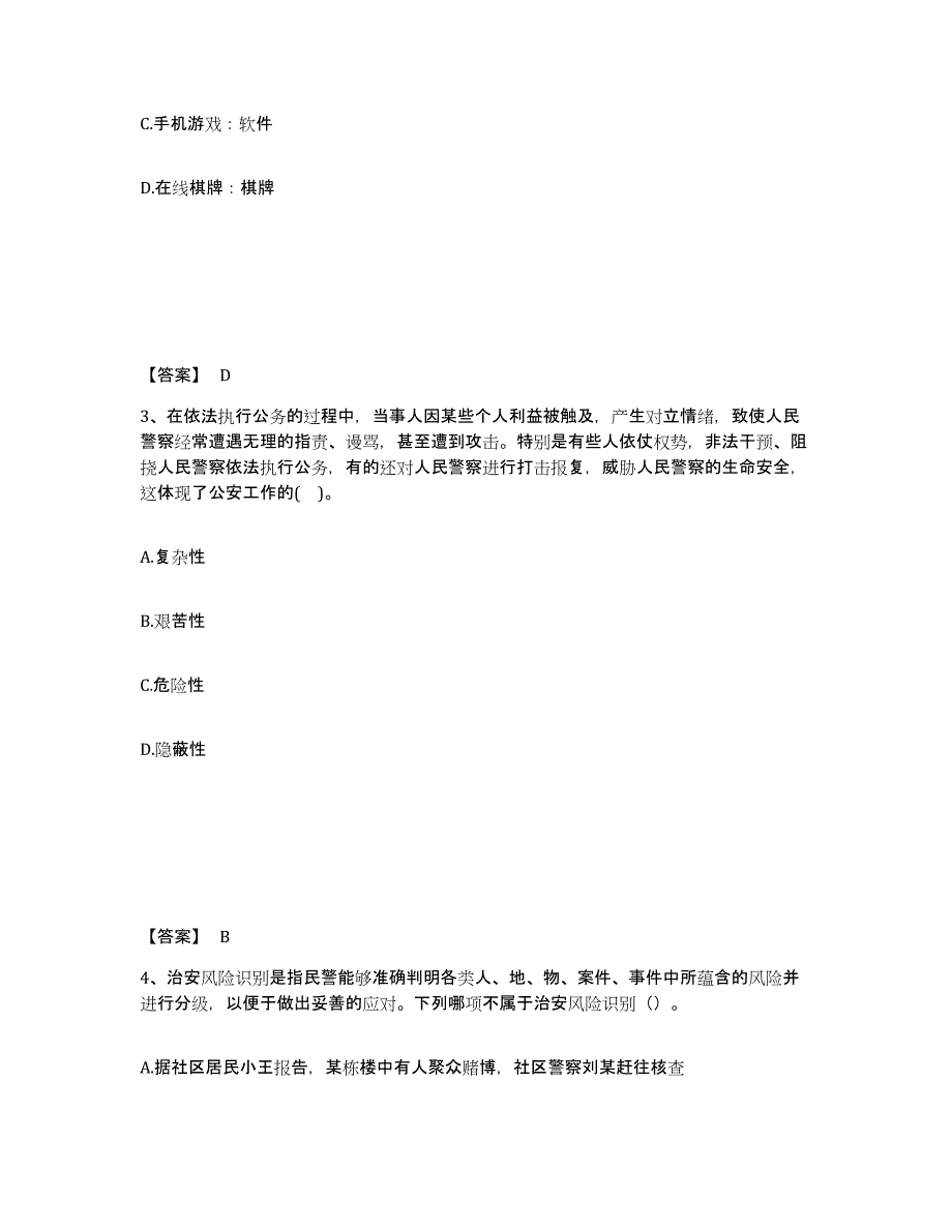 备考2025陕西省西安市碑林区公安警务辅助人员招聘考前冲刺模拟试卷B卷含答案_第2页