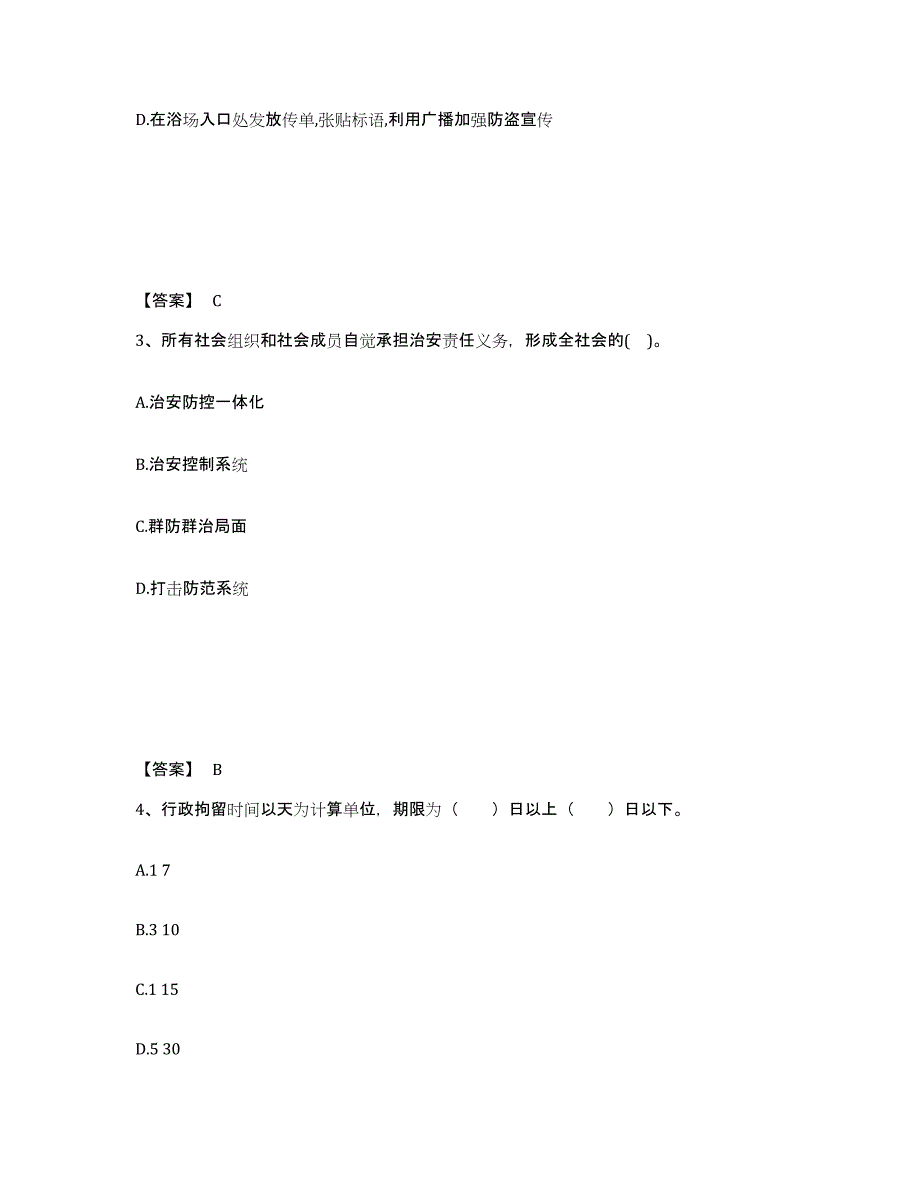 备考2025河北省承德市围场满族蒙古族自治县公安警务辅助人员招聘试题及答案_第2页