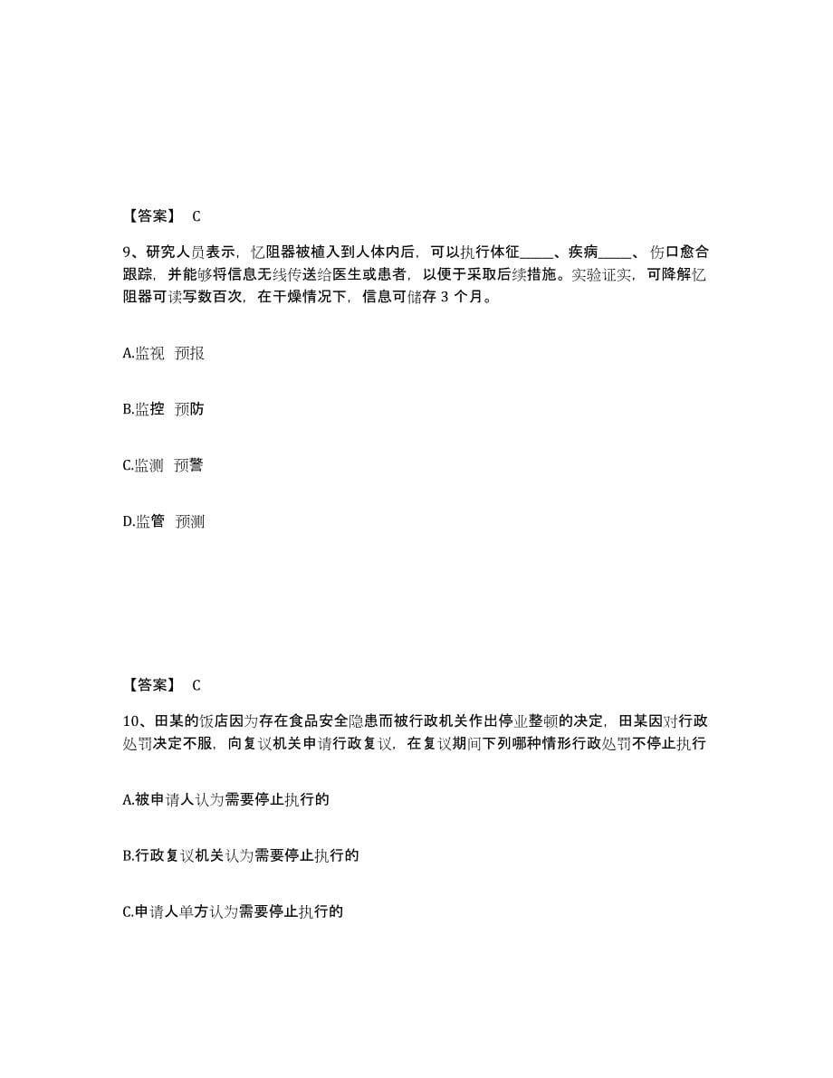 备考2025吉林省白山市八道江区公安警务辅助人员招聘能力检测试卷B卷附答案_第5页