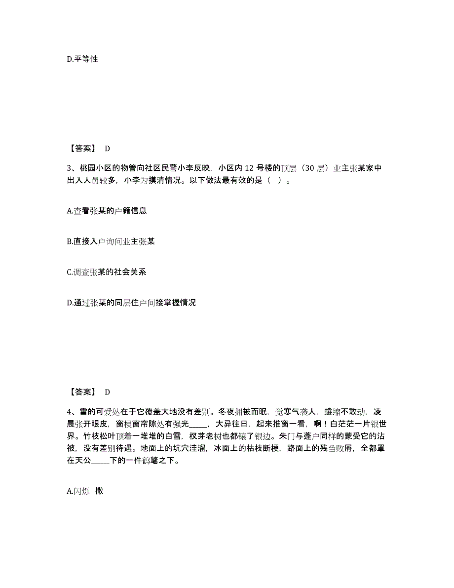 备考2025江苏省南京市六合区公安警务辅助人员招聘自测提分题库加答案_第2页