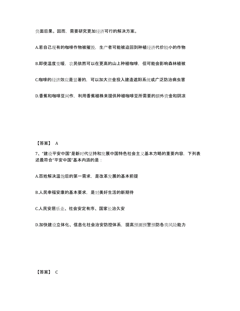 备考2025江苏省南京市六合区公安警务辅助人员招聘自测提分题库加答案_第4页