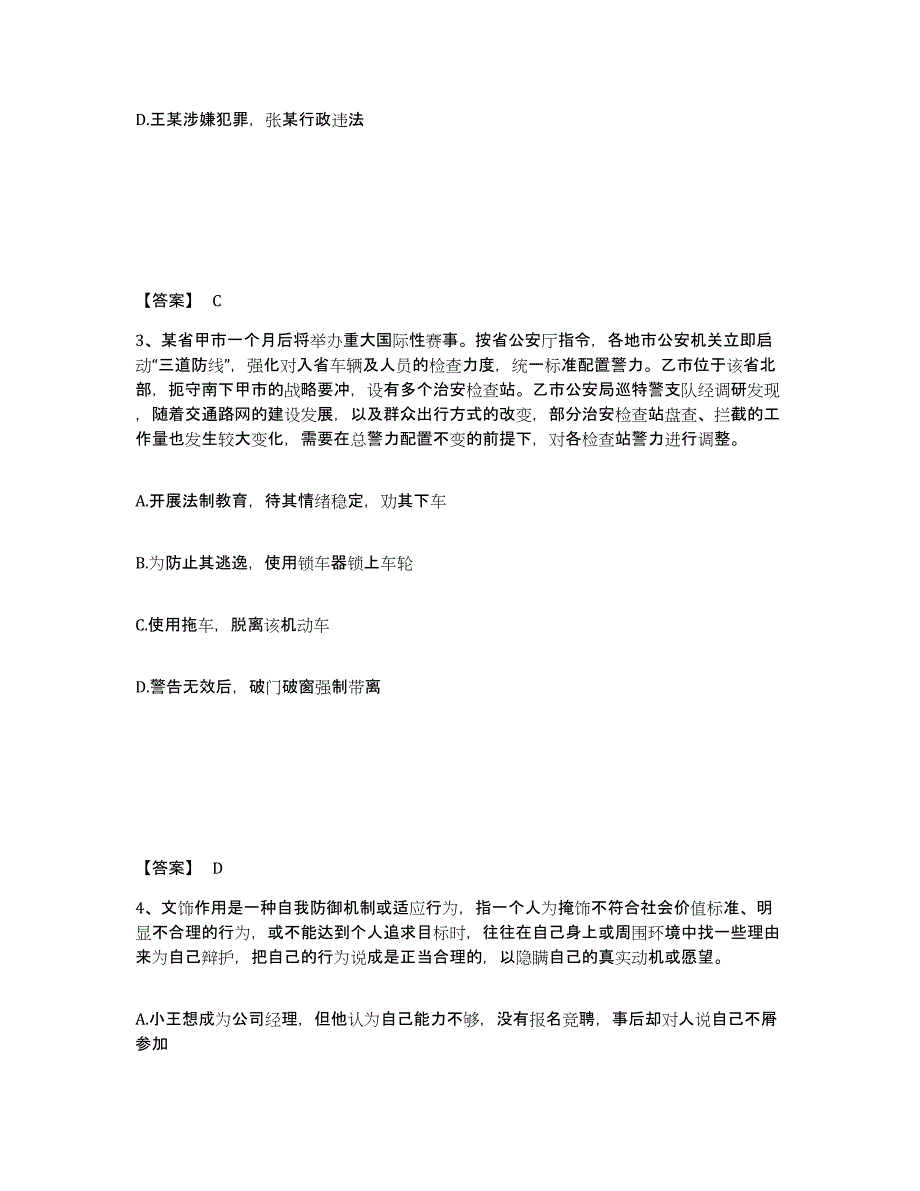 备考2025天津市和平区公安警务辅助人员招聘模拟考试试卷B卷含答案_第2页