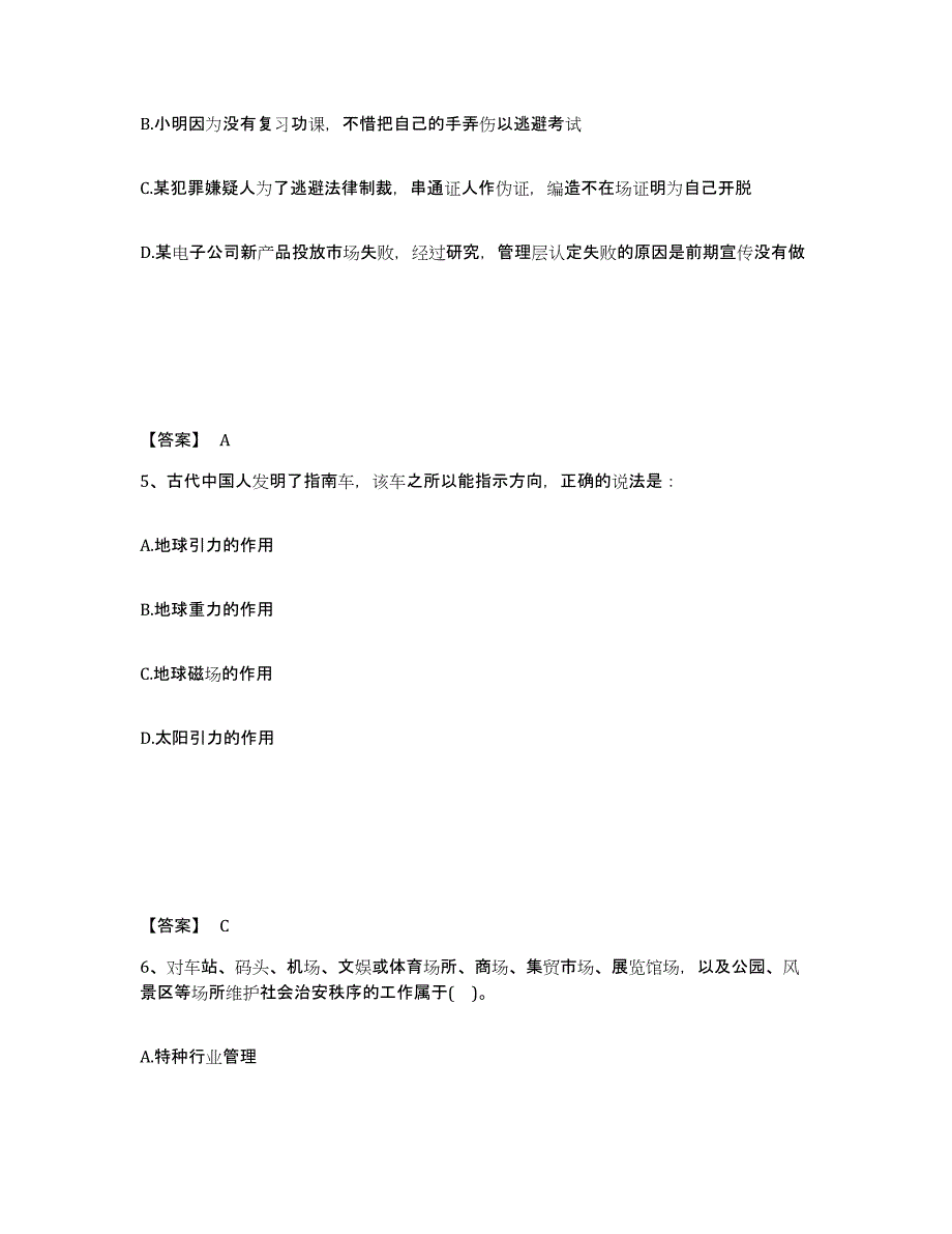 备考2025天津市和平区公安警务辅助人员招聘模拟考试试卷B卷含答案_第3页