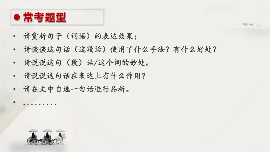 初中语文阅读理解专题讲解5——常用修辞手法及其作用课件_第2页