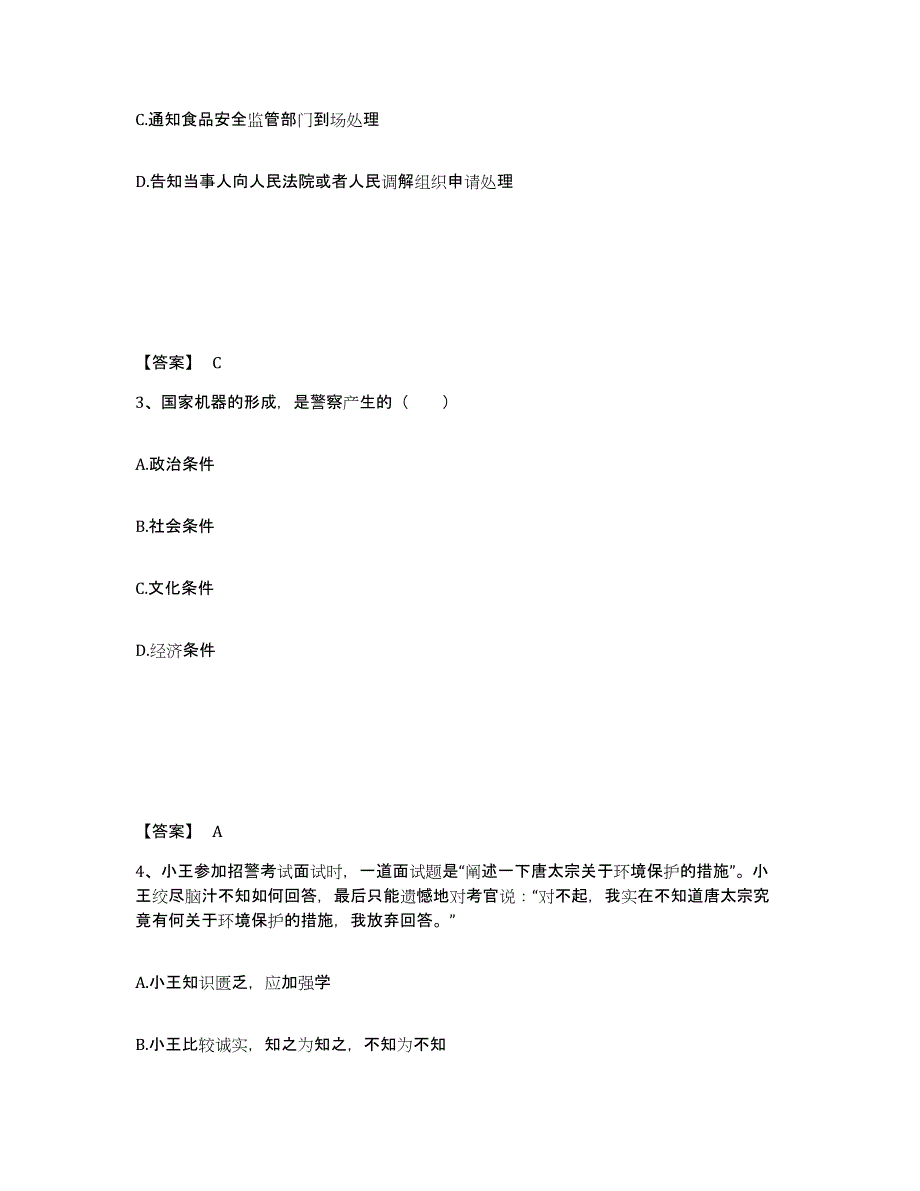 备考2025山西省阳泉市平定县公安警务辅助人员招聘通关提分题库(考点梳理)_第2页