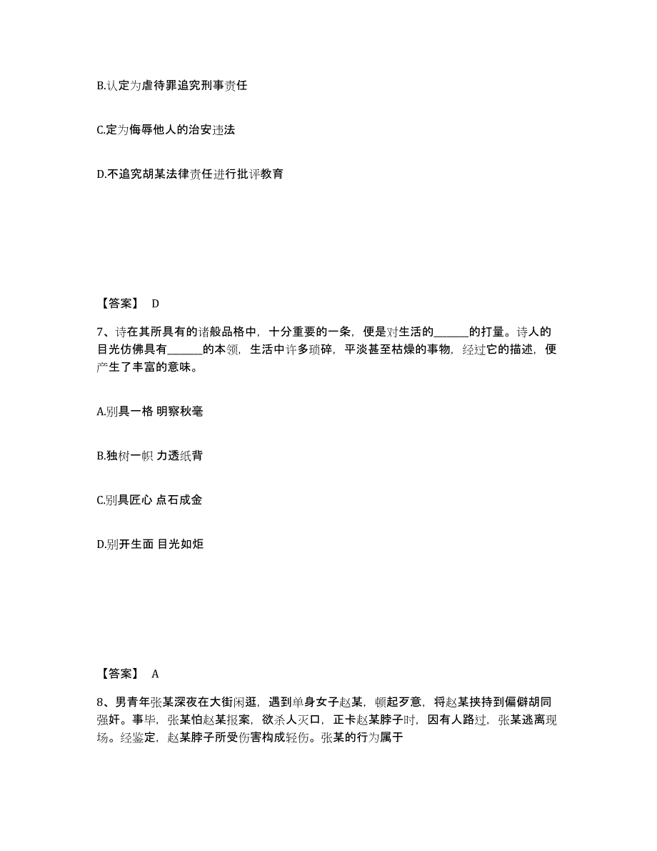 备考2025山西省阳泉市平定县公安警务辅助人员招聘通关提分题库(考点梳理)_第4页