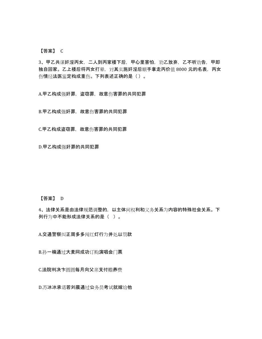 备考2025河北省唐山市丰南区公安警务辅助人员招聘综合练习试卷B卷附答案_第2页