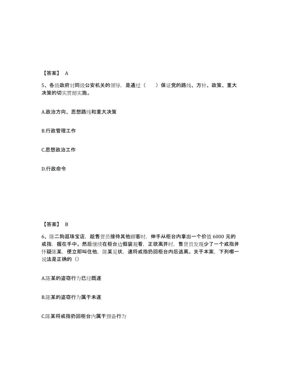 备考2025河北省唐山市古冶区公安警务辅助人员招聘通关提分题库及完整答案_第3页