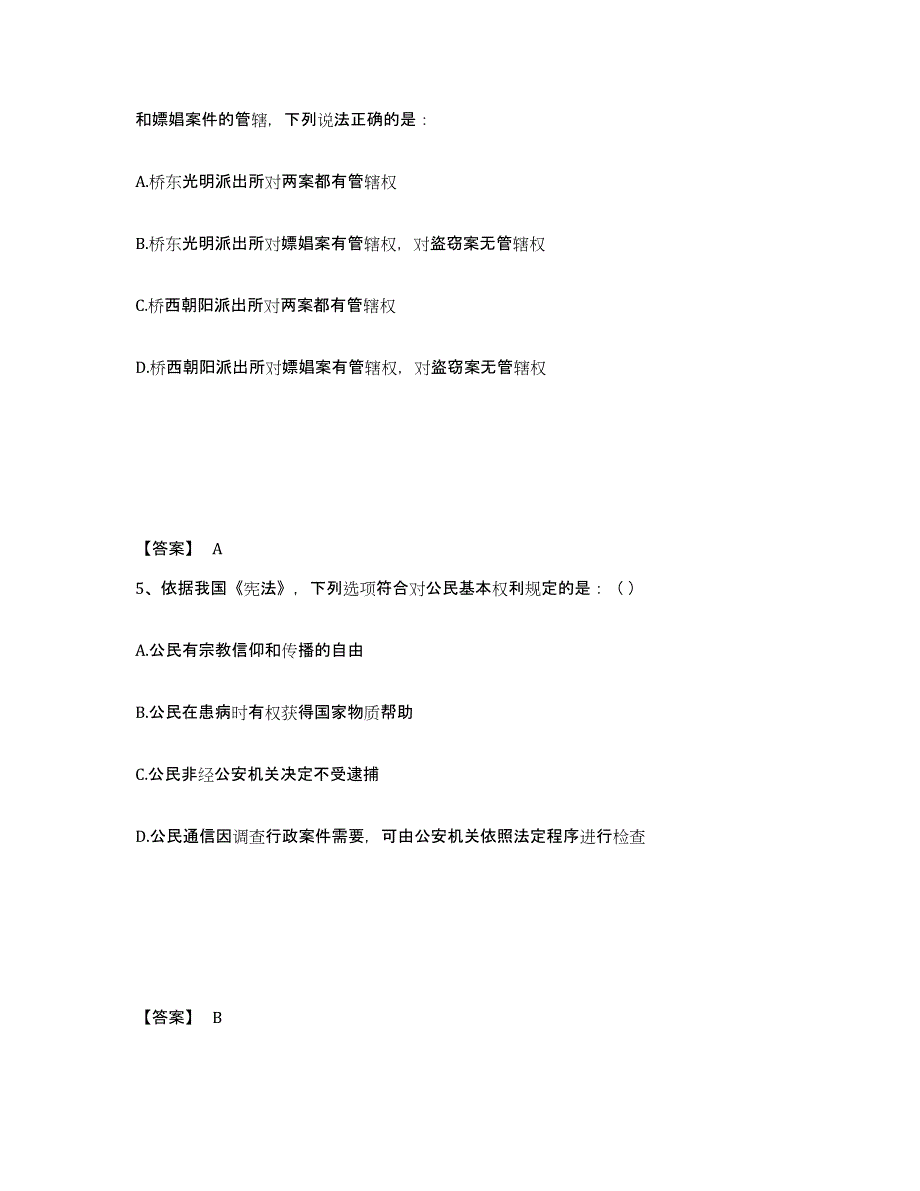 备考2025安徽省阜阳市颍上县公安警务辅助人员招聘试题及答案_第3页