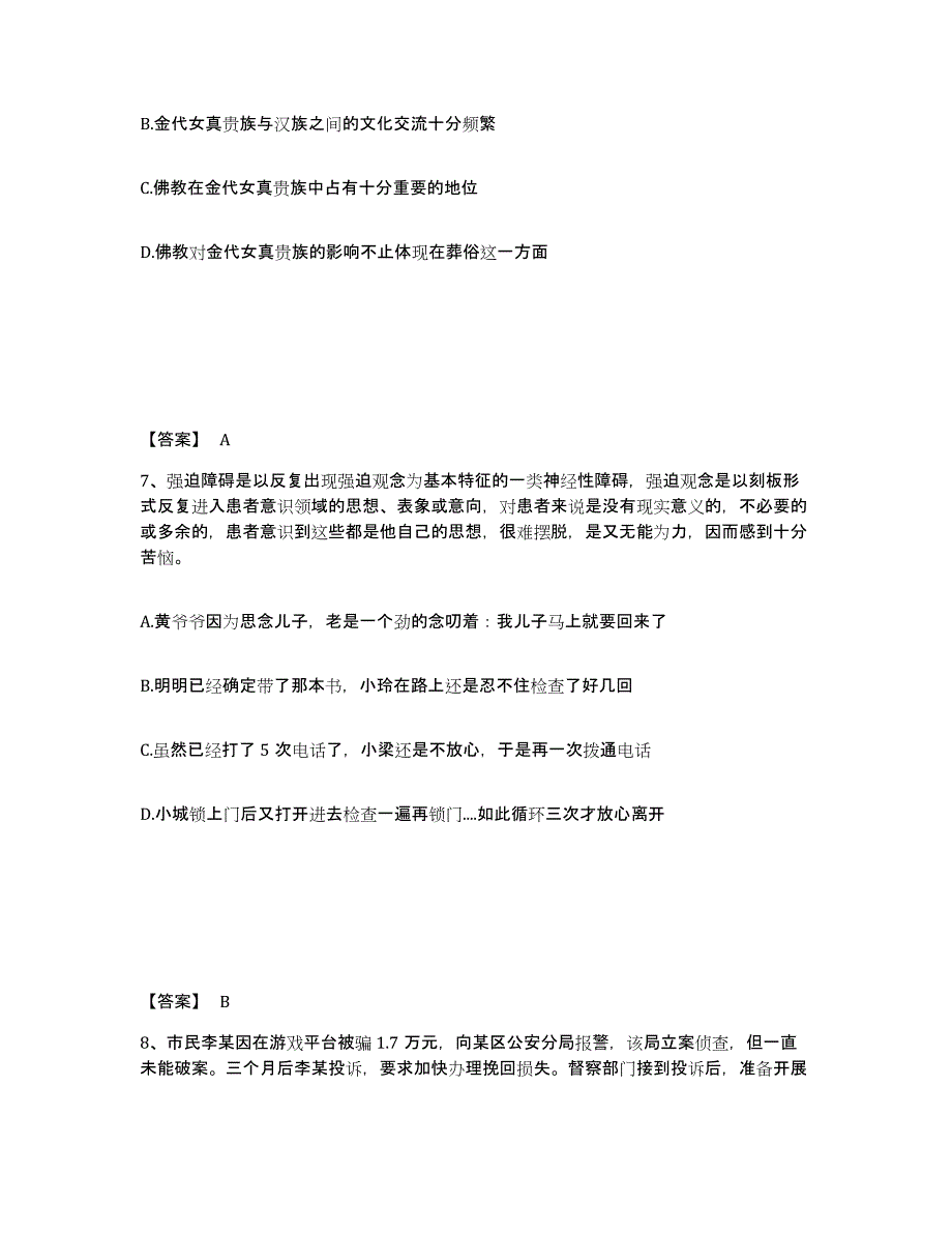 备考2025四川省眉山市洪雅县公安警务辅助人员招聘高分通关题型题库附解析答案_第4页