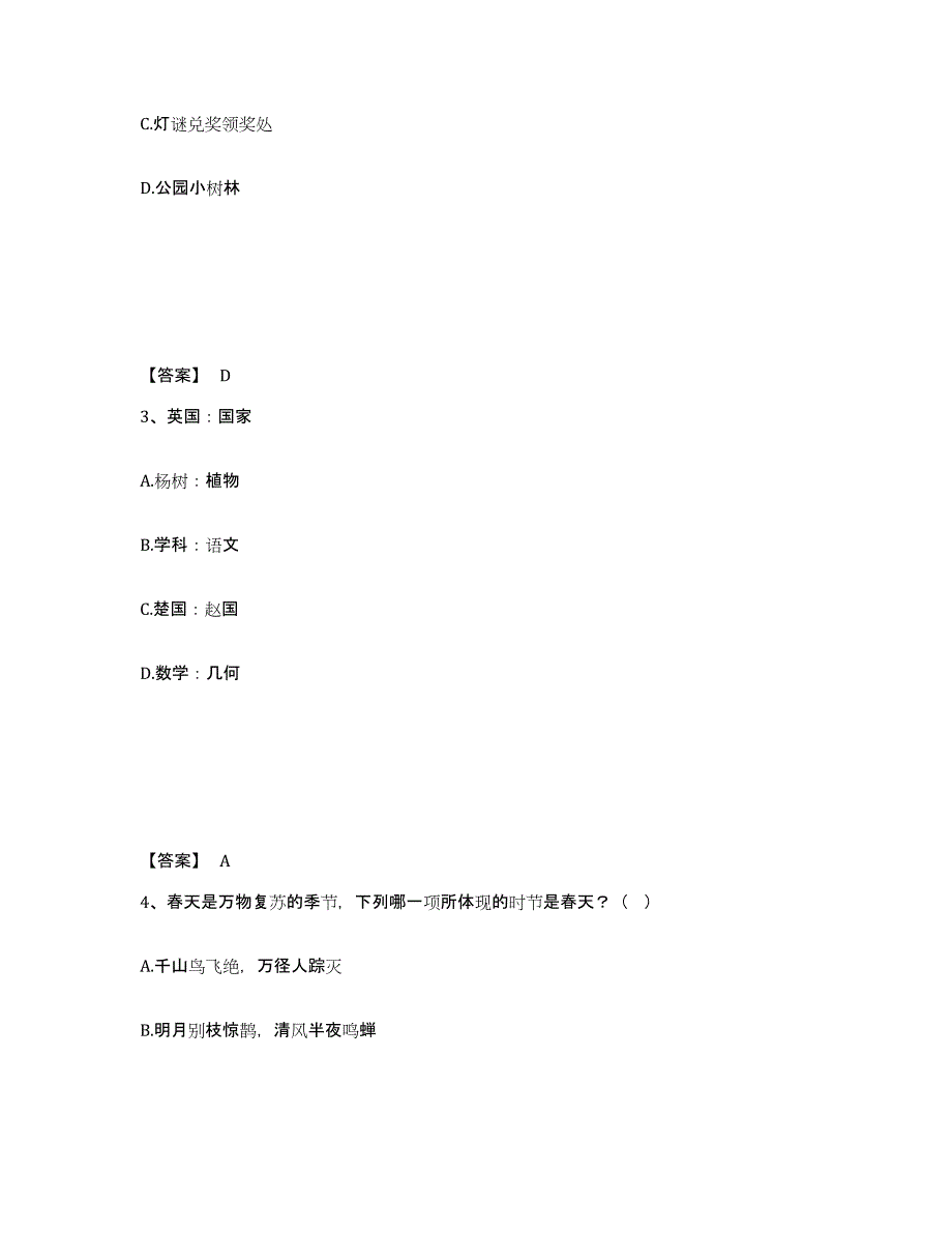 备考2025江西省宜春市丰城市公安警务辅助人员招聘通关试题库(有答案)_第2页