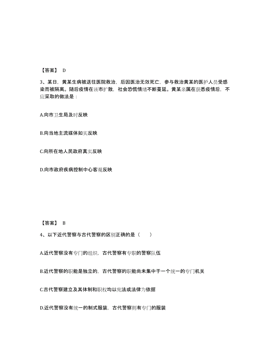 备考2025四川省成都市武侯区公安警务辅助人员招聘每日一练试卷B卷含答案_第2页