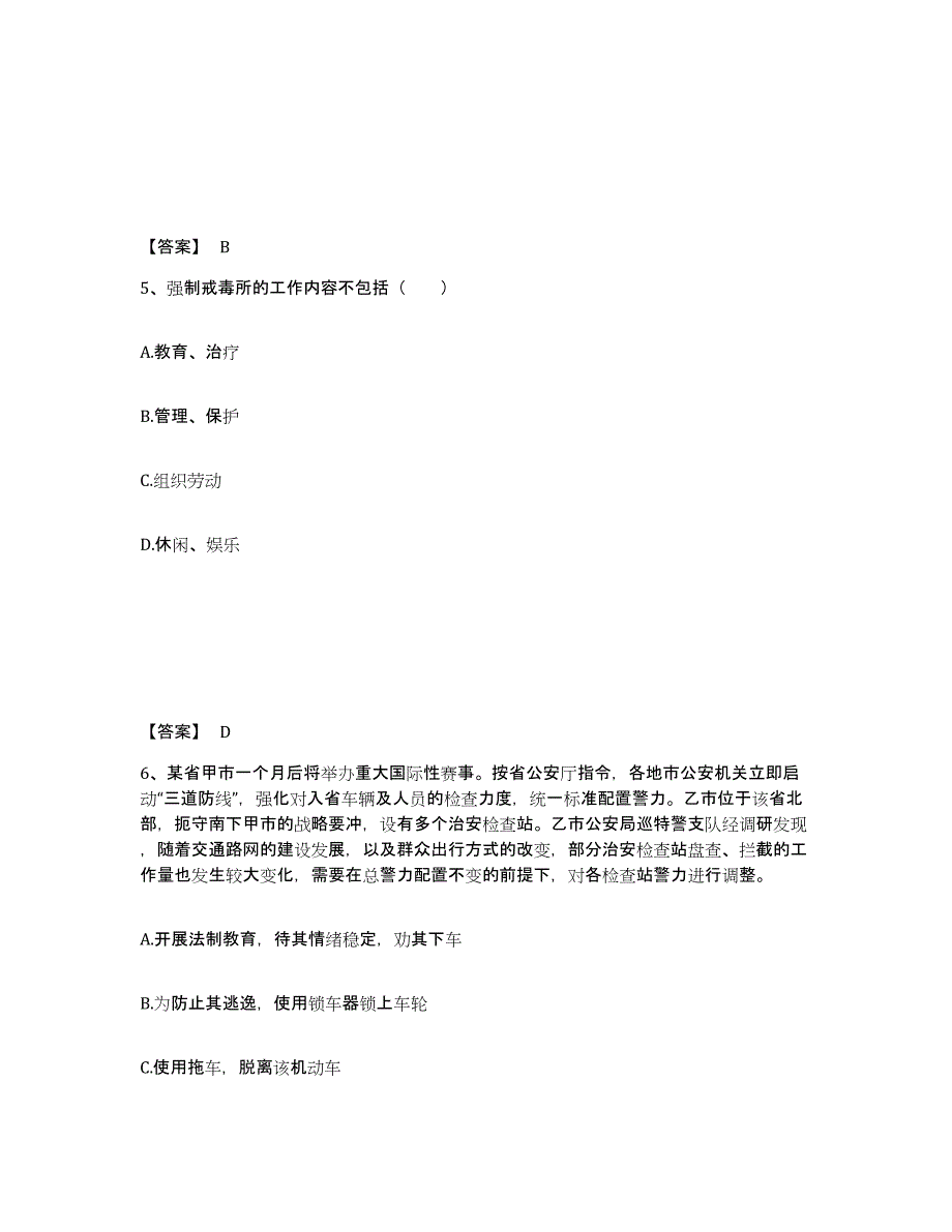 备考2025四川省成都市武侯区公安警务辅助人员招聘每日一练试卷B卷含答案_第3页