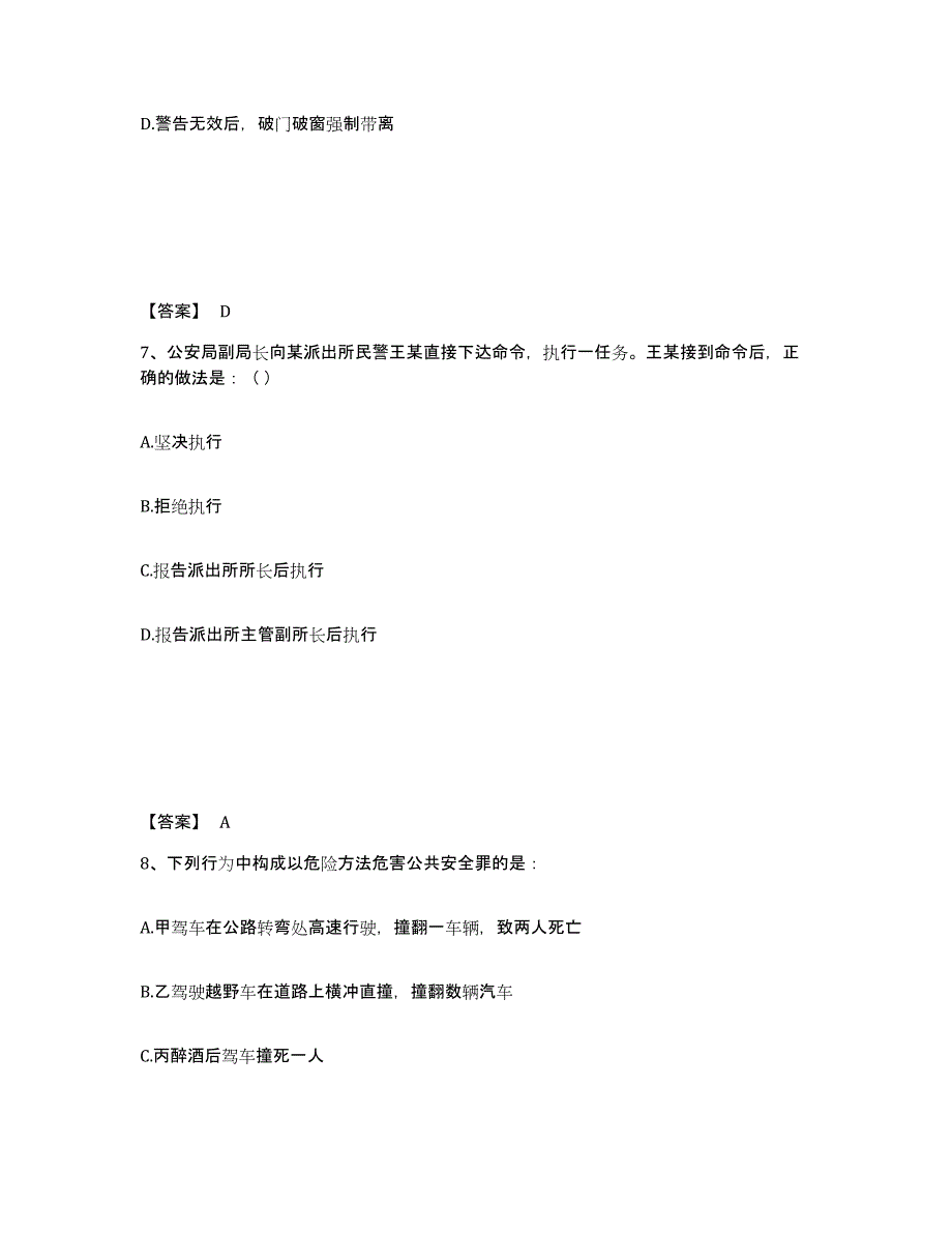 备考2025四川省成都市武侯区公安警务辅助人员招聘每日一练试卷B卷含答案_第4页