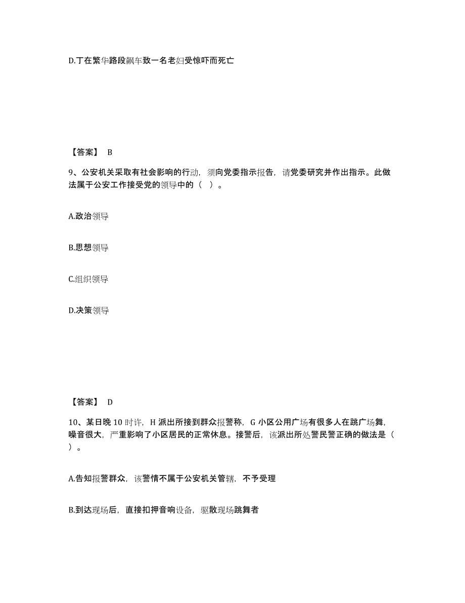 备考2025四川省成都市武侯区公安警务辅助人员招聘每日一练试卷B卷含答案_第5页