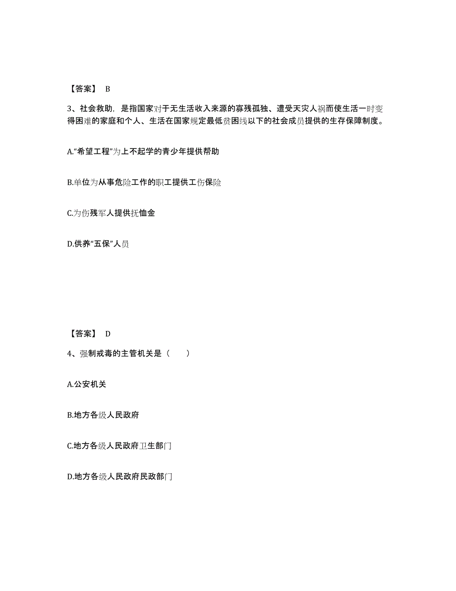 备考2025江西省抚州市公安警务辅助人员招聘题库练习试卷B卷附答案_第2页