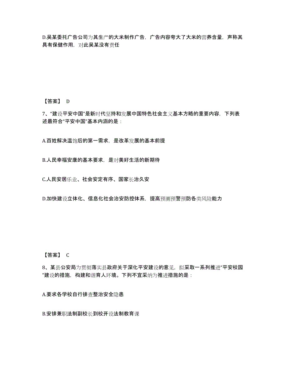 备考2025江西省抚州市公安警务辅助人员招聘题库练习试卷B卷附答案_第4页