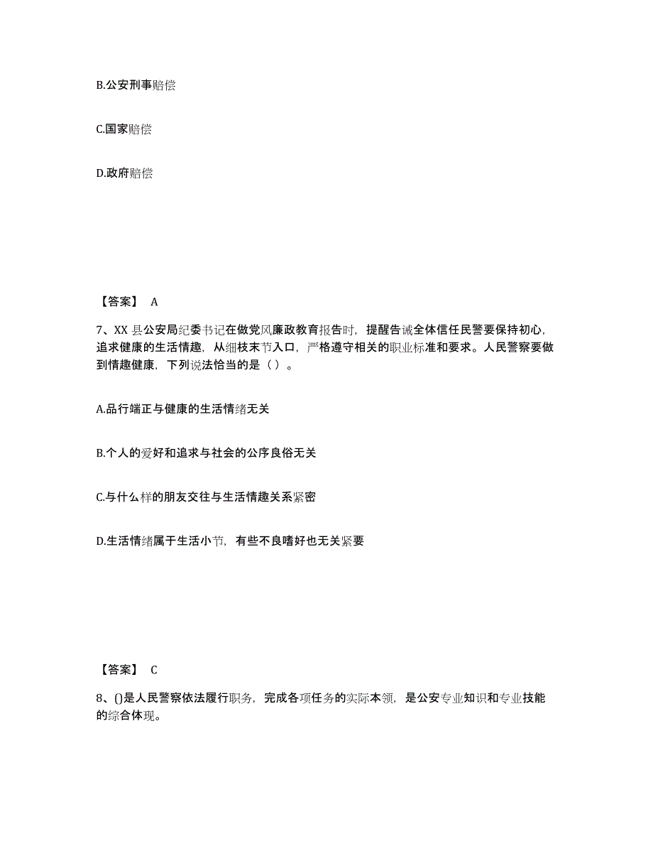 备考2025山东省临沂市沂水县公安警务辅助人员招聘押题练习试卷B卷附答案_第4页