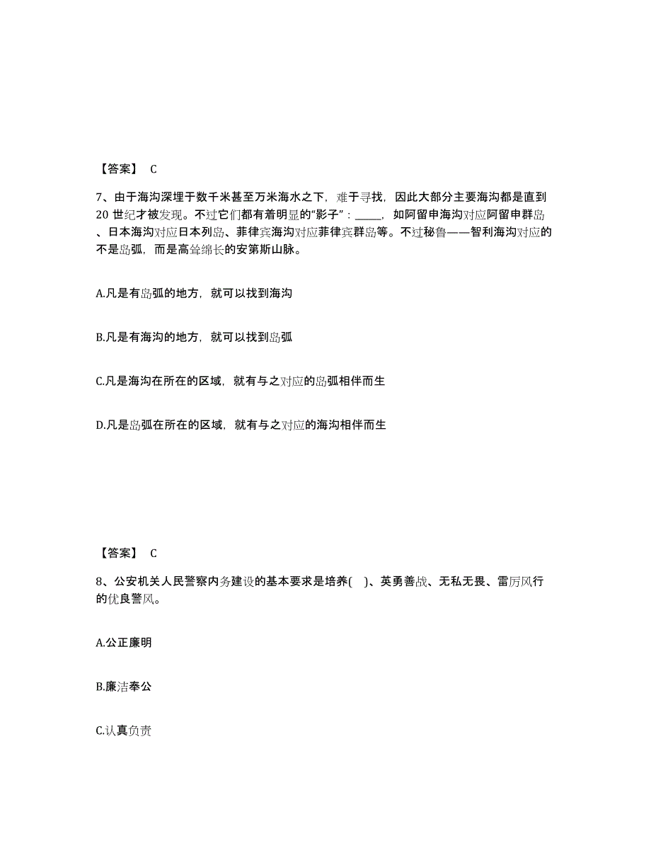 备考2025山东省泰安市新泰市公安警务辅助人员招聘每日一练试卷A卷含答案_第4页