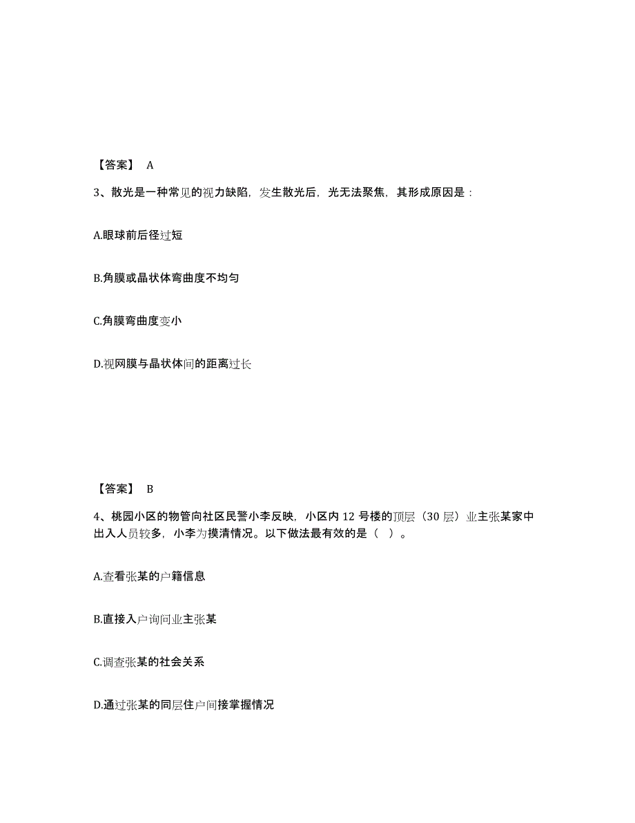 备考2025广东省惠州市惠阳区公安警务辅助人员招聘典型题汇编及答案_第2页