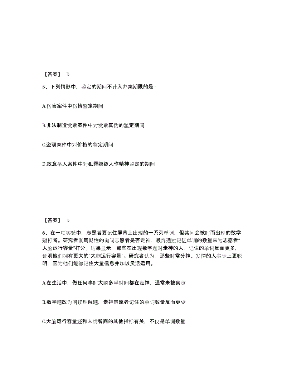 备考2025广东省惠州市惠阳区公安警务辅助人员招聘典型题汇编及答案_第3页