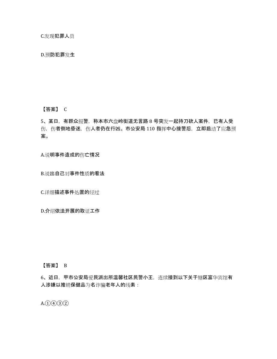 备考2025四川省甘孜藏族自治州德格县公安警务辅助人员招聘能力测试试卷A卷附答案_第3页