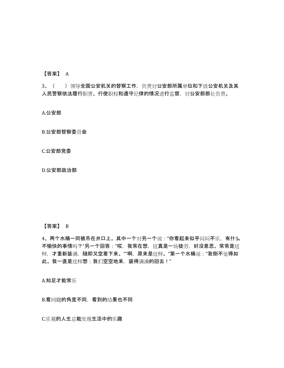 备考2025广西壮族自治区桂林市兴安县公安警务辅助人员招聘综合练习试卷A卷附答案_第2页