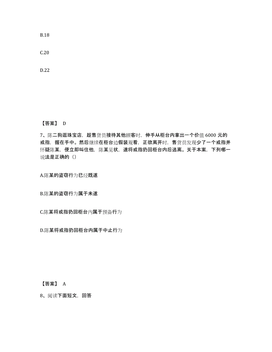 备考2025广西壮族自治区桂林市兴安县公安警务辅助人员招聘综合练习试卷A卷附答案_第4页