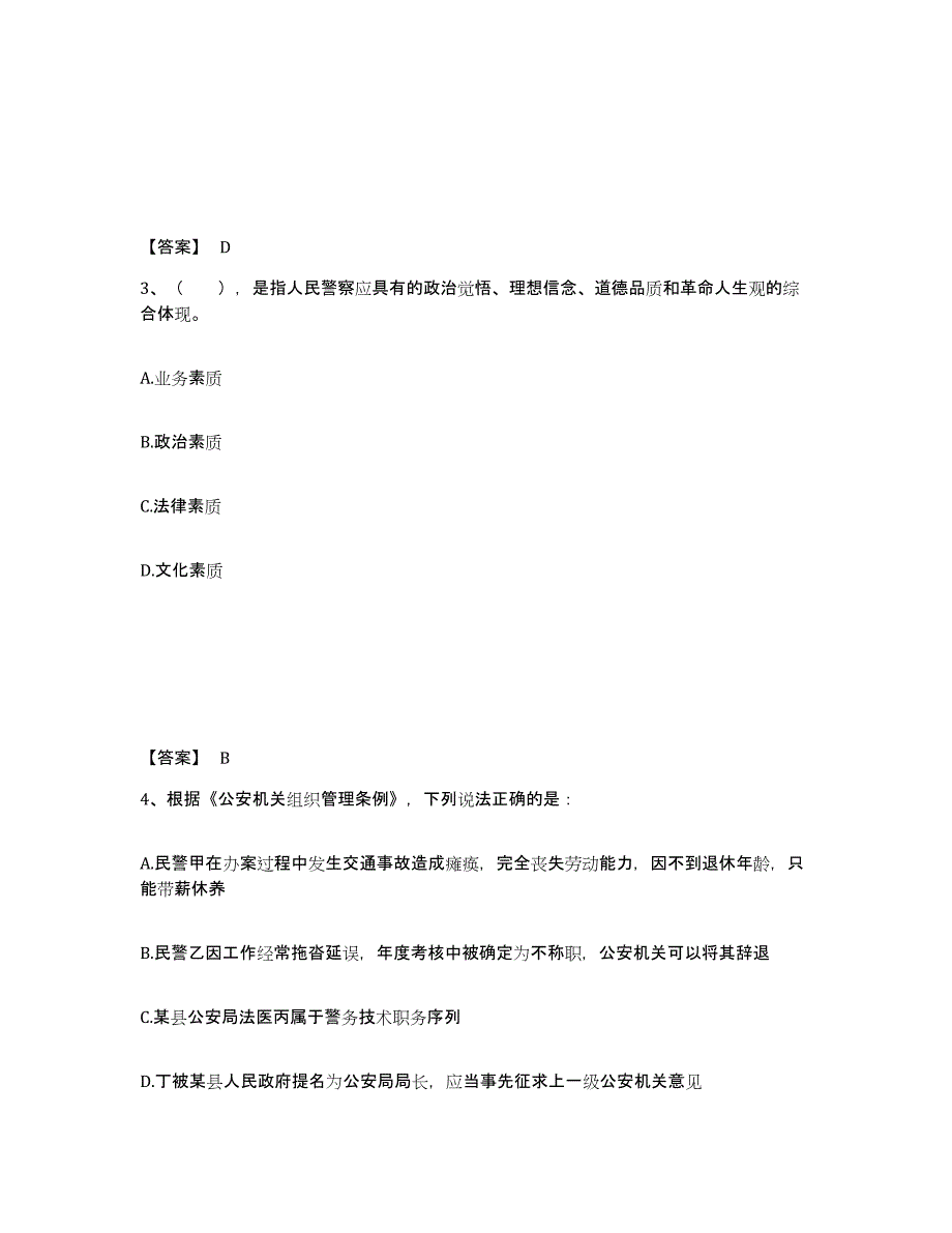 备考2025云南省西双版纳傣族自治州勐腊县公安警务辅助人员招聘题库练习试卷B卷附答案_第2页