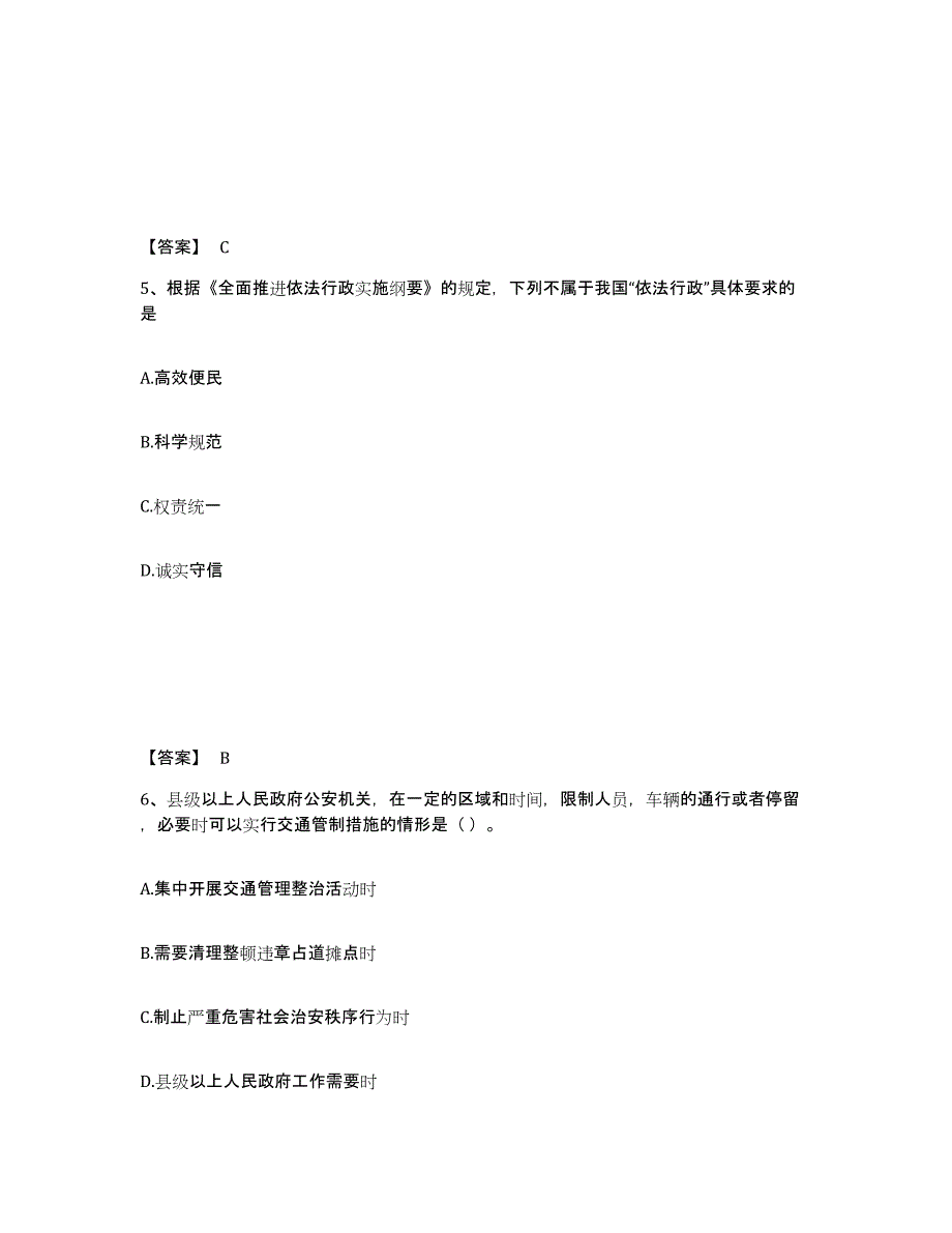 备考2025云南省西双版纳傣族自治州勐腊县公安警务辅助人员招聘题库练习试卷B卷附答案_第3页