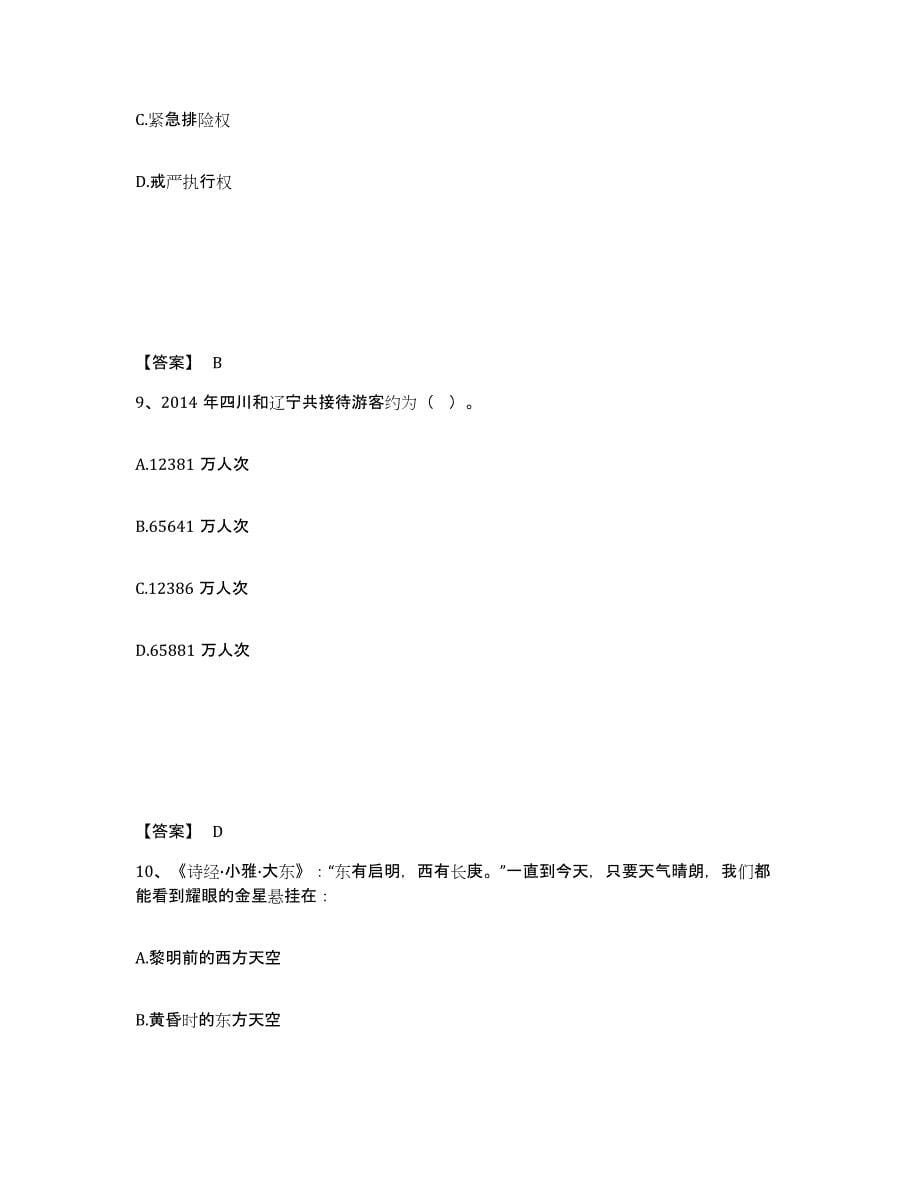 备考2025云南省西双版纳傣族自治州勐腊县公安警务辅助人员招聘题库练习试卷B卷附答案_第5页