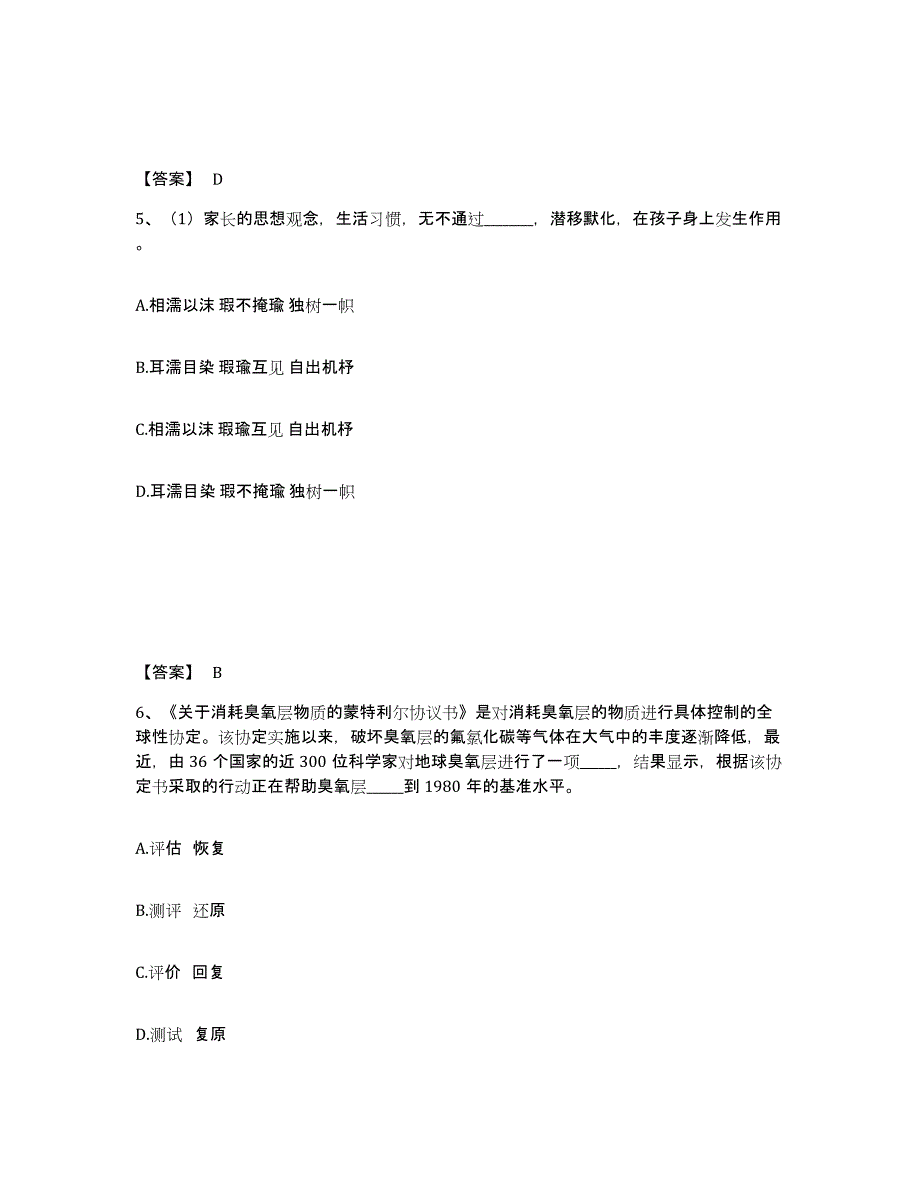 备考2025陕西省延安市延川县公安警务辅助人员招聘模考预测题库(夺冠系列)_第3页