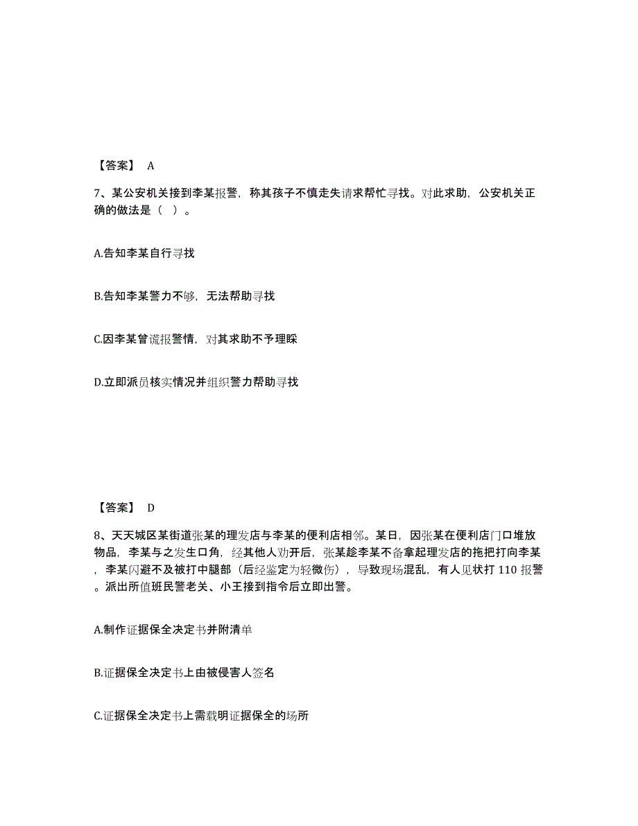 备考2025陕西省延安市延川县公安警务辅助人员招聘模考预测题库(夺冠系列)_第4页