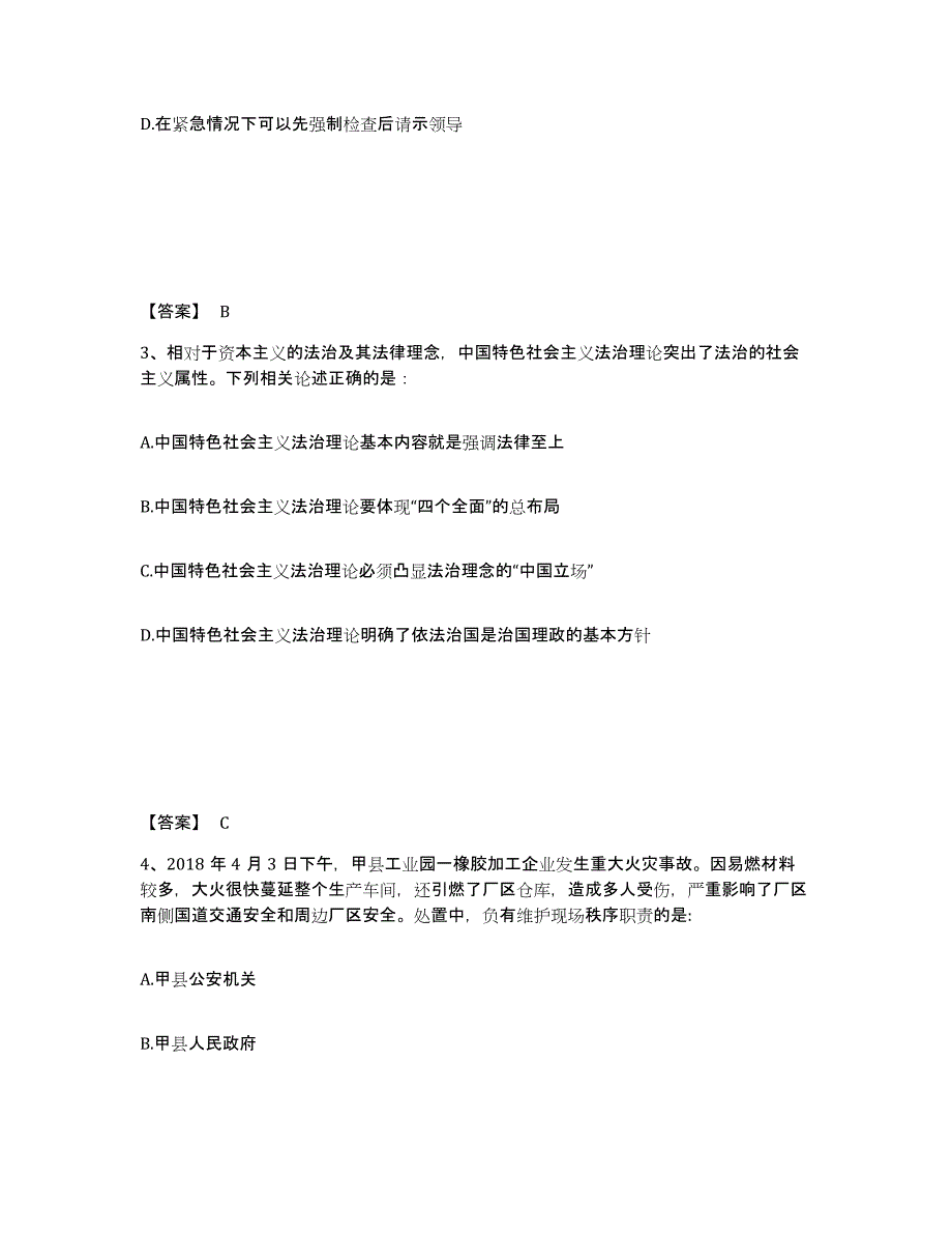 备考2025上海市宝山区公安警务辅助人员招聘强化训练试卷A卷附答案_第2页