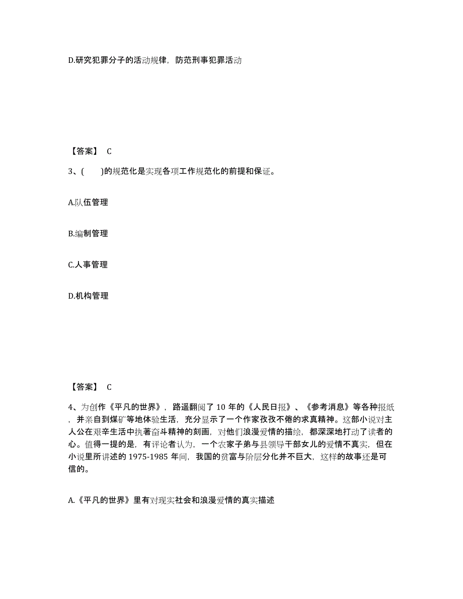 备考2025江西省赣州市龙南县公安警务辅助人员招聘题库检测试卷B卷附答案_第2页