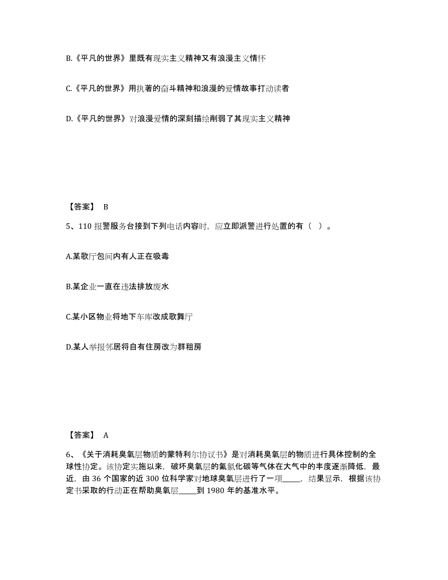 备考2025江西省赣州市龙南县公安警务辅助人员招聘题库检测试卷B卷附答案_第3页