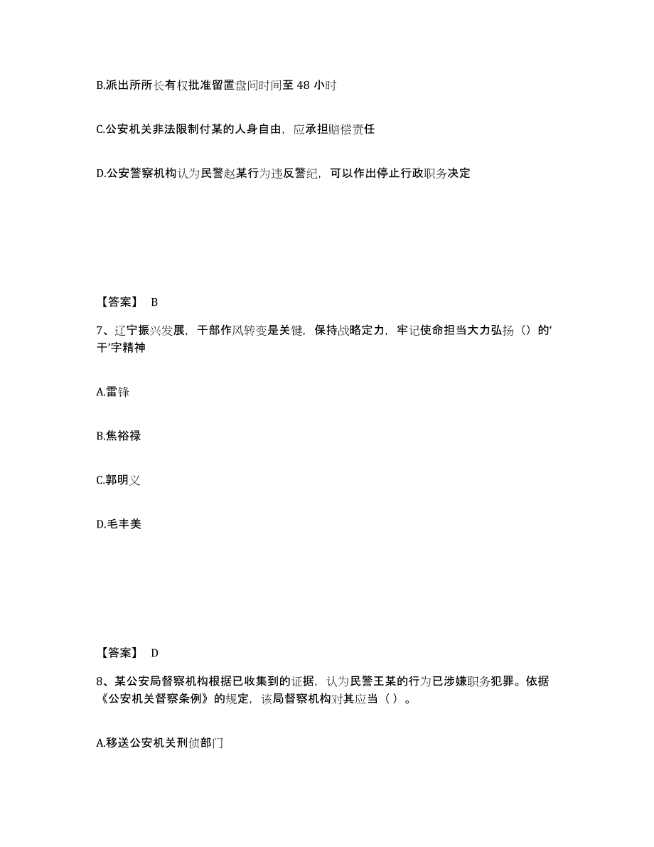 备考2025陕西省渭南市合阳县公安警务辅助人员招聘提升训练试卷A卷附答案_第4页